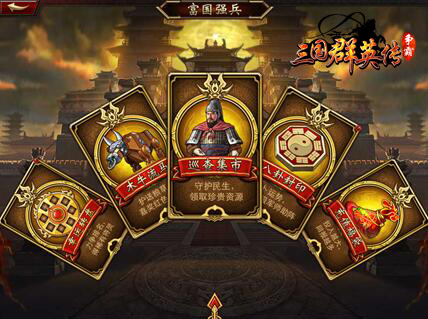 三国群英传-争霸图片2