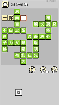 成语小秀才