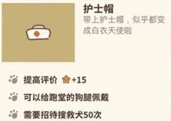动物餐厅护士帽怎么获得 护士帽解锁方法攻略