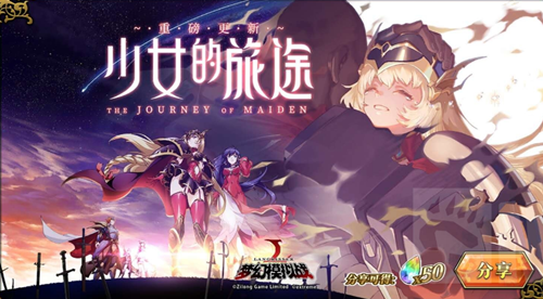 《梦幻模拟战》少女的旅途活动