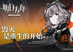 明日方舟对空对地近卫选哪个 近卫干员选择推荐
