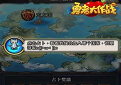 稳住我们能赢《勇者大作战》国战系统剖析