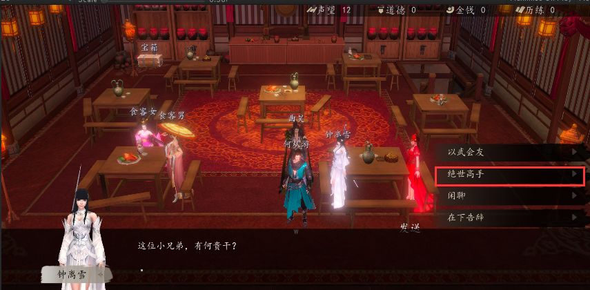 下一站江湖拜师武林至尊孟启图