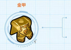 乐高无限金甲怎么获得 金甲获取方法及属性介绍