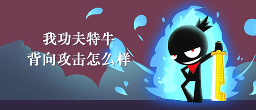 我功夫特牛图片