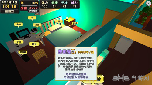 属性与生活2换房子3