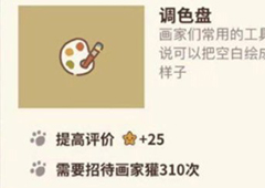 动物餐厅调色盘怎么解锁 获取方法攻略