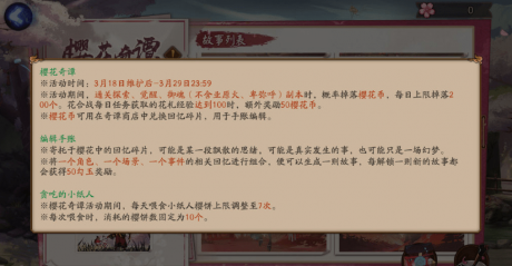 阴阳师樱花奇谭回忆碎片图