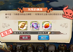 梦幻模拟战凤凰的栖地怎么打 主线剧情第二部支线任务攻略