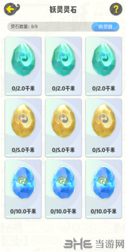 一起来捉妖灵石图片4