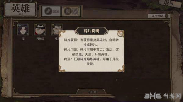 时之歌英雄碎片