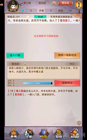 想不想修真技能图片2