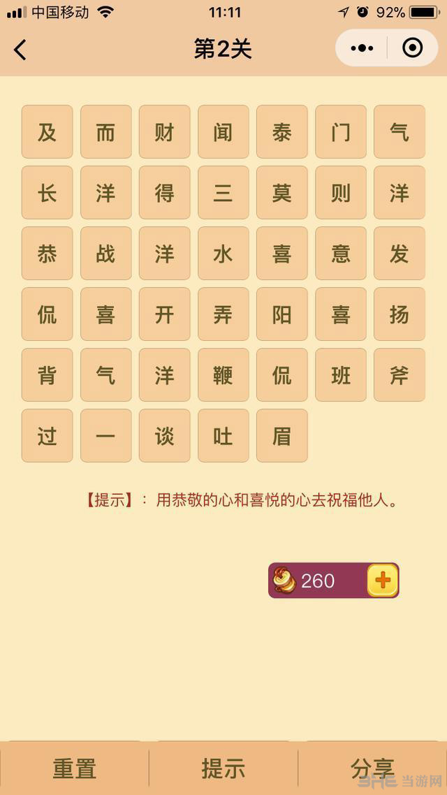 微信成语消消看截图