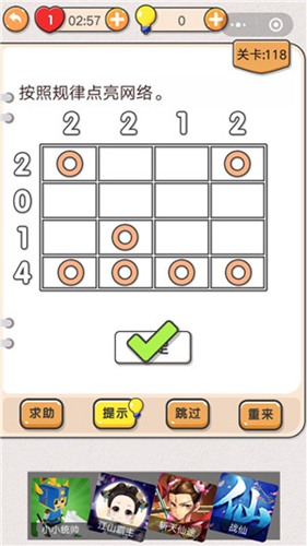 我不是猪头第118关图
