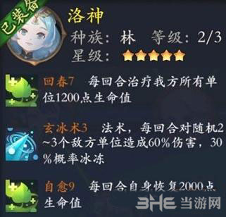长安幻世绘洛神