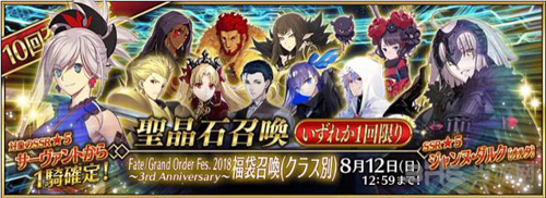 fgo国服卡池2019图片4