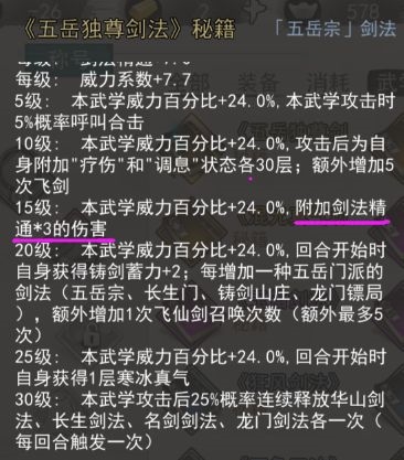我的侠客武学属性加成图