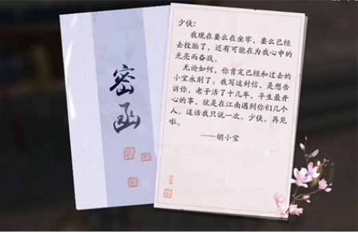 天涯明月刀手游胡小宝三个结局触发方法介绍2