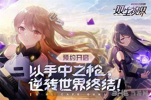 双生视界