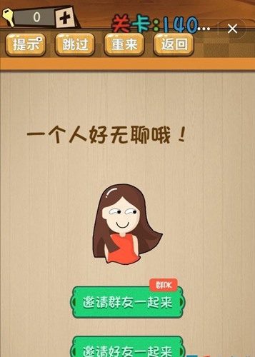 神脑洞第140关图