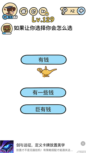 脑洞大大大129关