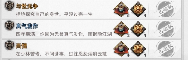 我的侠客难度10怎么达成1