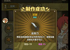 牧羊人之心龙骨刀炼金公式一览 龙骨刀炼金配方介绍