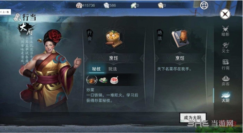 楚留香手游大厨截图