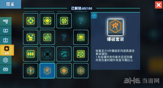 比特小队爆破套装图片