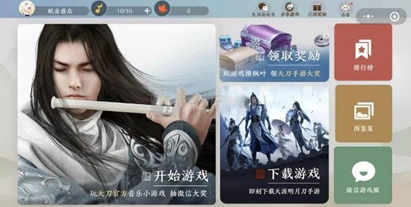 天涯音梦小程序图片