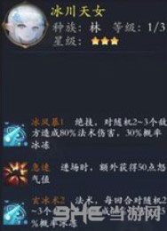 长安幻世绘冰川天女