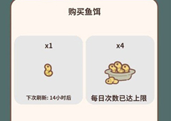 动物餐厅鱼饵怎么获得 鱼饵获取方法攻略