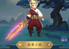 一起来捉妖金角小妖怎么样 技能属性图鉴介绍