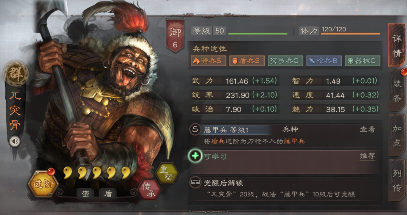 三国志战略版兀突骨攻略1