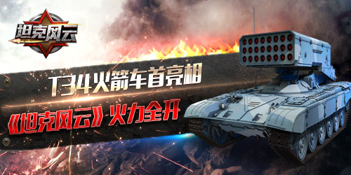 坦克风云截图1