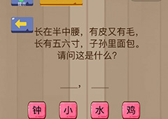 微信脑力大乱斗游戏第22关怎么过 第22关通关攻略详解
