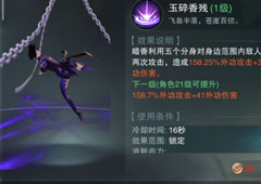 楚留香手游暗香技能攻略 技能连招技巧介绍