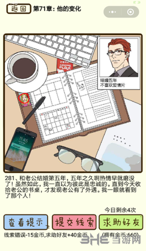 再见吧渣男281关图