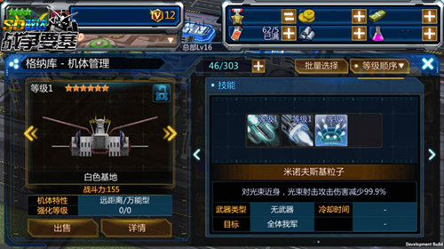 SD敢达战争要塞截图4