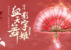 《剑网3：指尖江湖》荻花圣殿版本火热进行中 IP情怀大扇子来袭