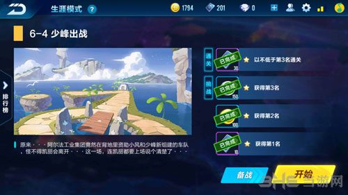 QQ飞车手游剧情任务6-4截图