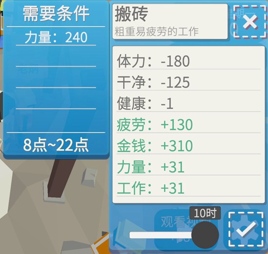 属性与生活3体力上限2