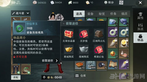 楚留香手游中级萃玉截图