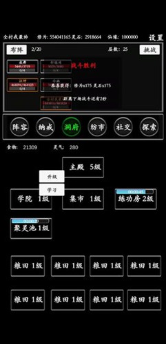 无尽修真路随从图