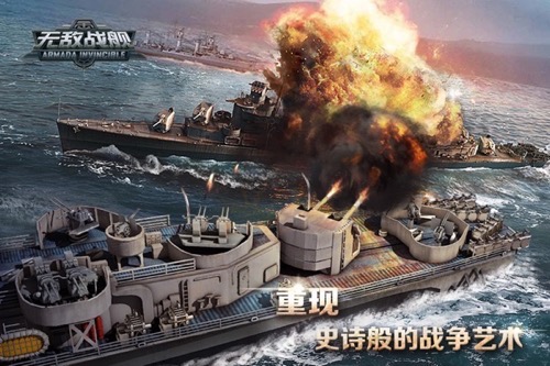 无敌战舰图片2