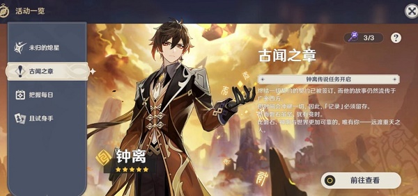 原神古闻之章宝箱图