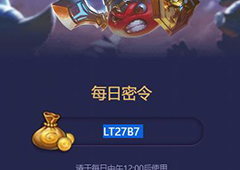 不思议迷宫2018年7月13日密令一览 7月13号密令分享