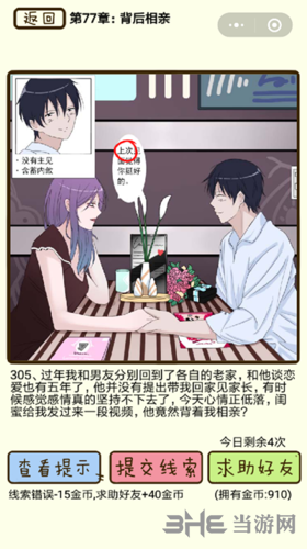 再见吧渣男77章图
