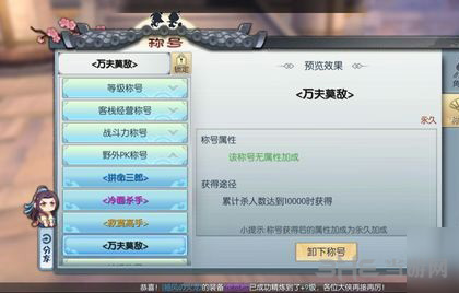 武林外传手游万夫莫敌图片