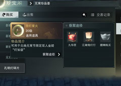 楚留香手游华灯星火怎么获取 华灯星火获取方法攻略